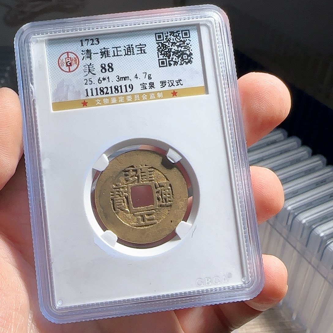 铜评级封装盒子币一个
