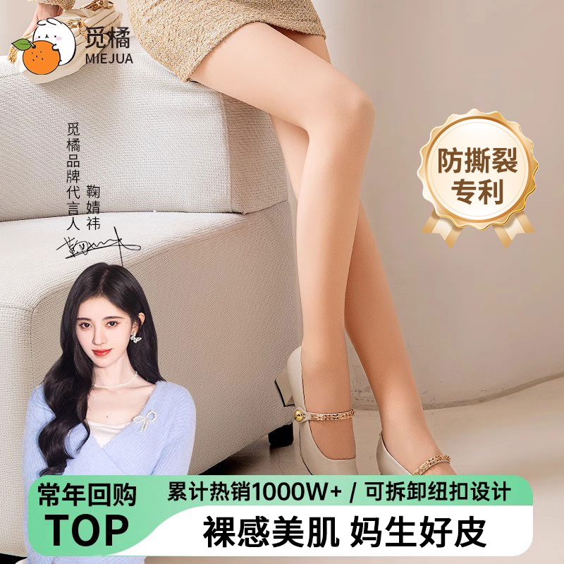 觅橘纽扣款光腿神器替换版可拆卸秋冬裸感自然加绒假透肉打底袜D