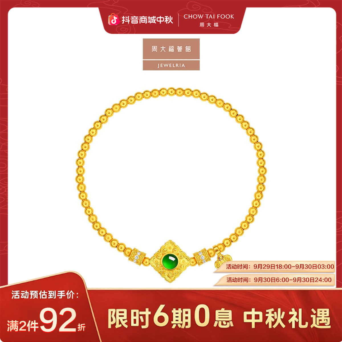【6期免息】周大福荟馆国萃传承耀福如意翡翠镶钻黄金手链@CW97