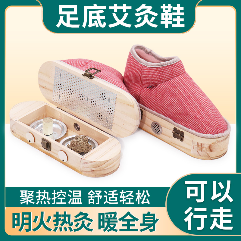 春夏艾灸鞋明火实木艾灸器具热敷随身灸脚底熏蒸仪可行走艾灸靴