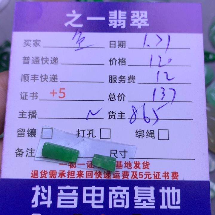 翡翠颈饰未镶嵌鱼*