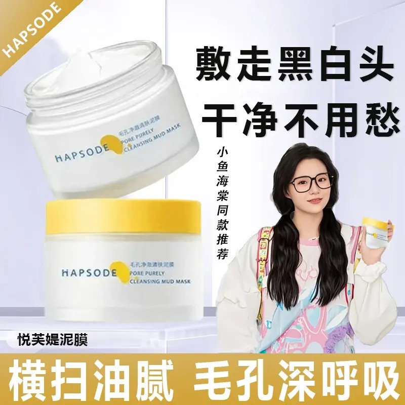 【官方正品】悦芙媞新版多酸清洁泥膜壬二酸疏通毛孔清肤去黑头角