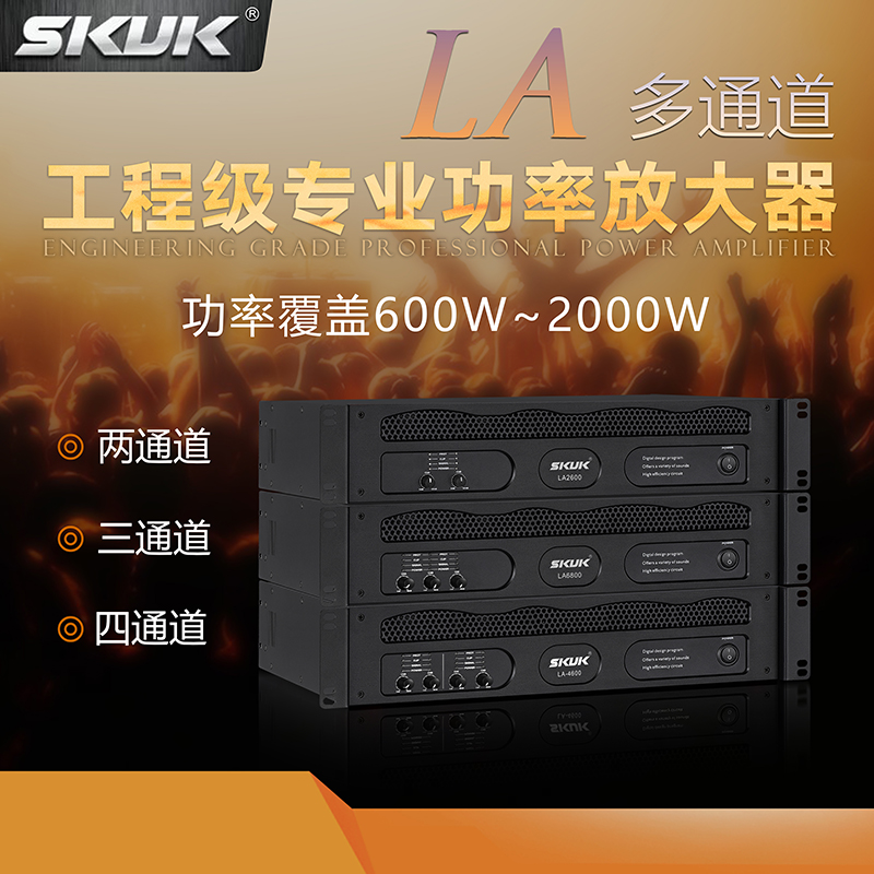 SKUK LA6800 8800 10000三通道后级功放大功率酒吧演出会所卡拉ok