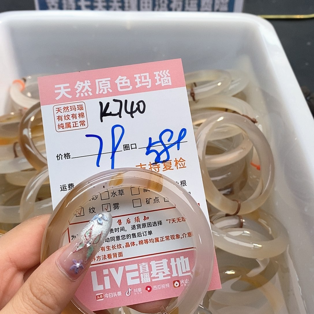 玛瑙/玉髓手镯未镶嵌转****生740