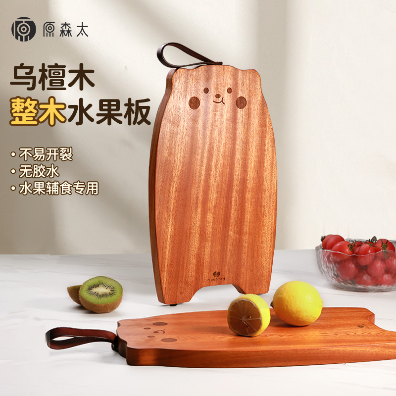 原森太乌檀木菜板家用抗菌防霉切水果面包辅食小熊水果实木菜板
