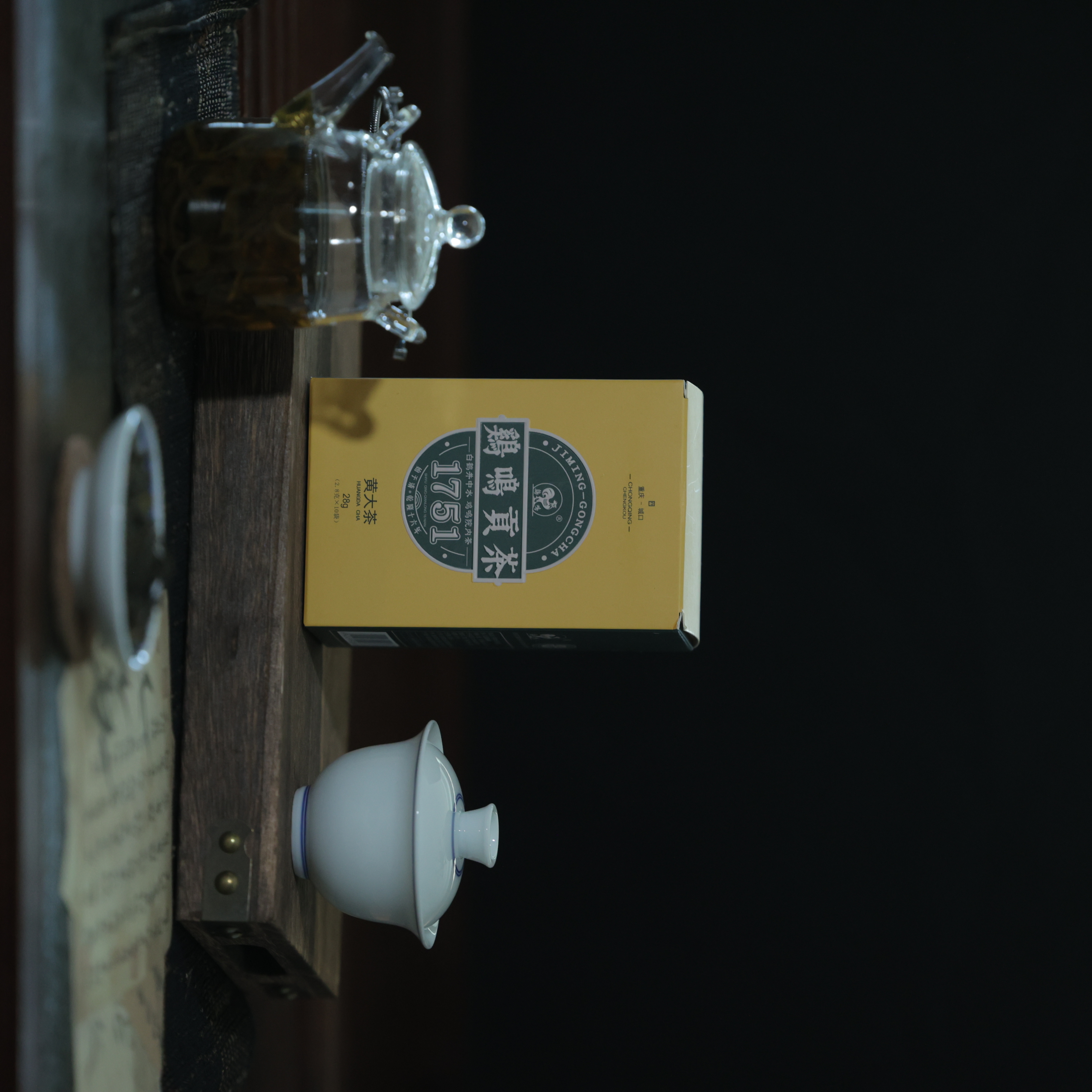 鸡鸣黄大茶手信礼28g/盒