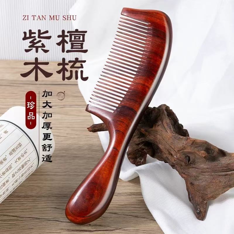 紫檀木梳 长炳正品加厚梳子 家用梳 整木