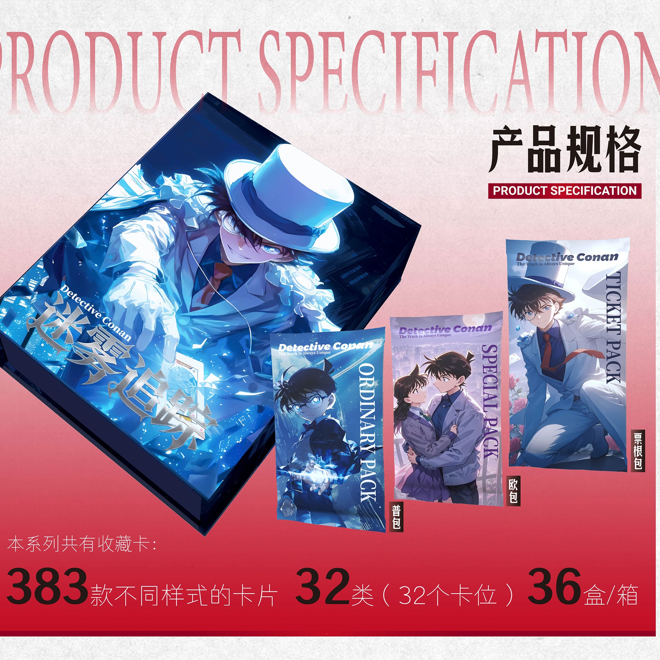 【欧盒】魅影 名侦探柯南 国产二创收藏卡牌（ 默认代拆）