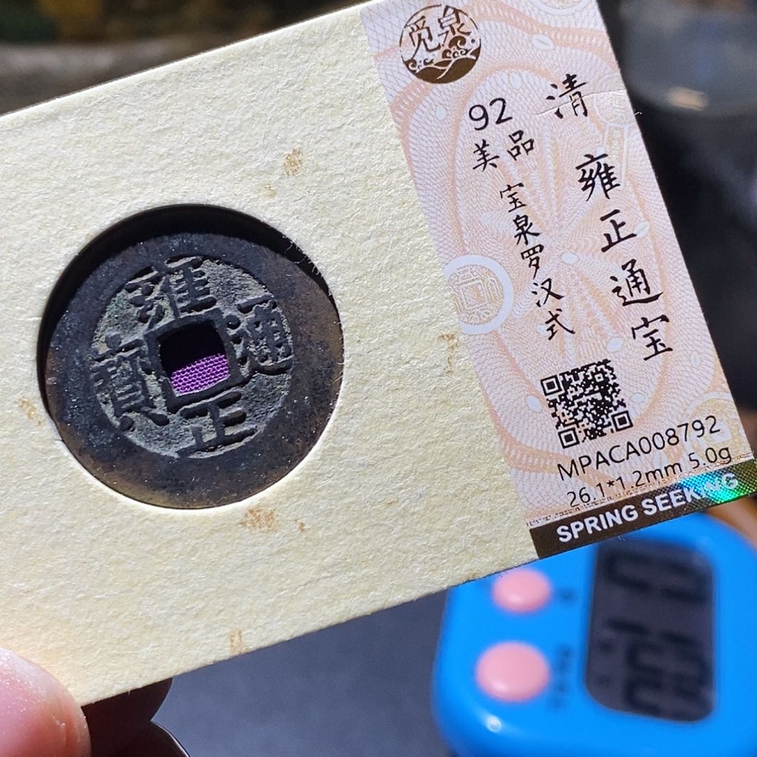 铜觅泉评级古钱币一枚 小敏