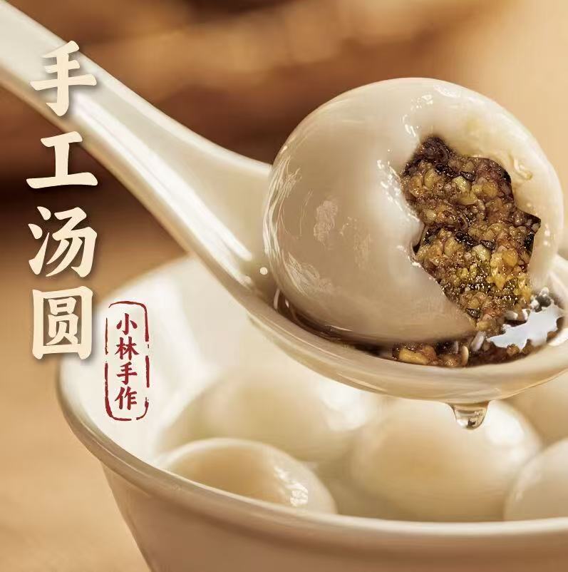 【冷链发货】手工汤圆，老式汤圆，花生芝麻味