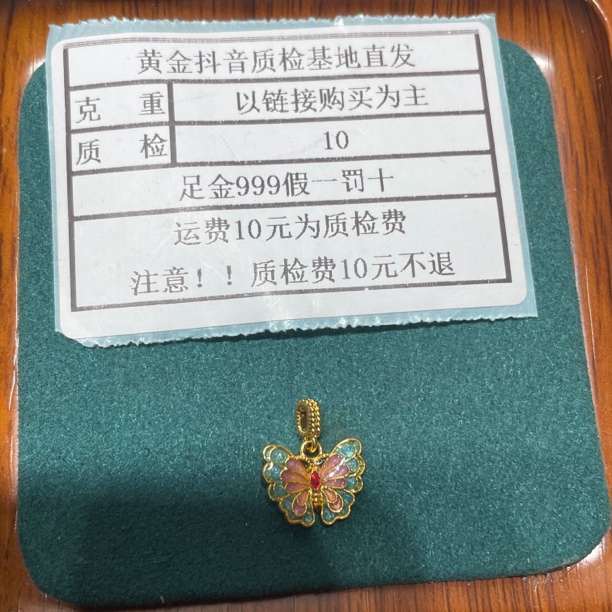 足金999烧烂5D硬金蓝紫蝴蝶滴流