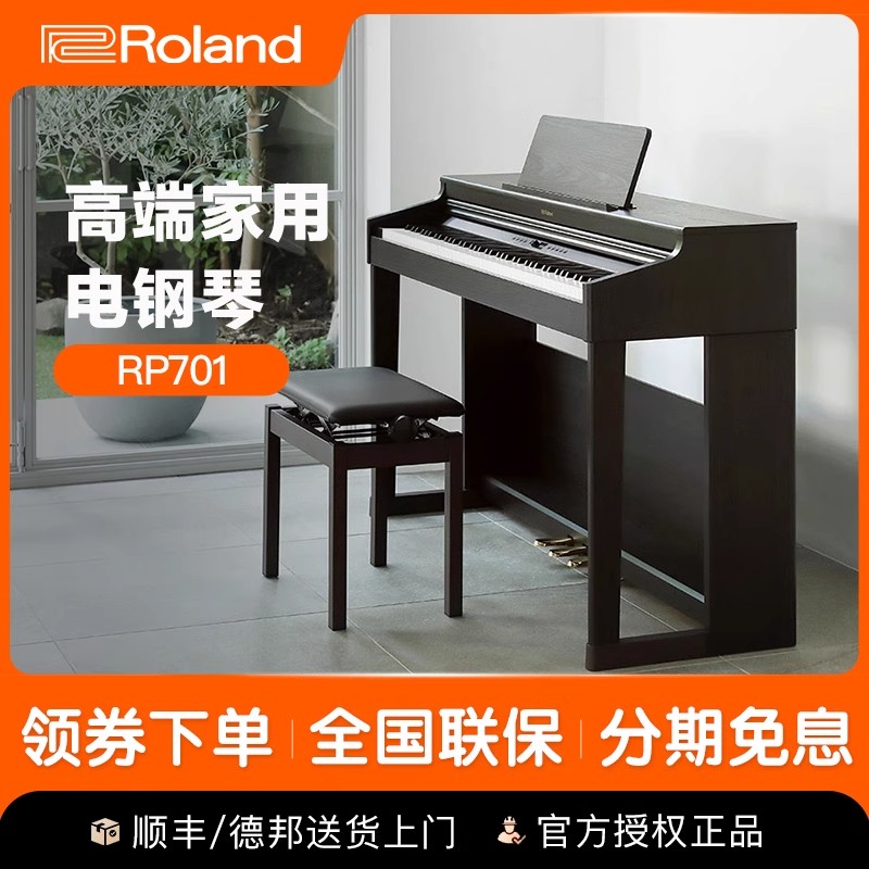 Roland罗兰RP701专业高端电子钢琴练习考级电钢琴重锤88键