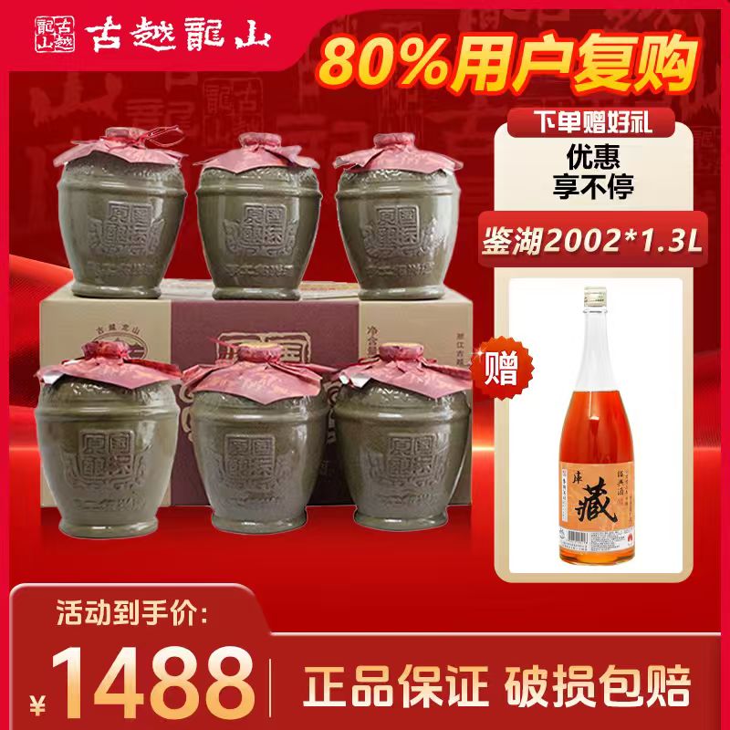 古越龙山2008原酒分装国标古法手工冬酿陶坛1500mL16.5度领券专享