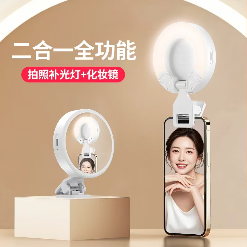 顽拍手机折叠美颜补光灯新款三色美妆镜拍视频LED迷你便携补光灯