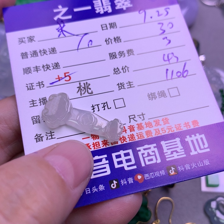 颈饰未镶嵌翡翠米*咻
