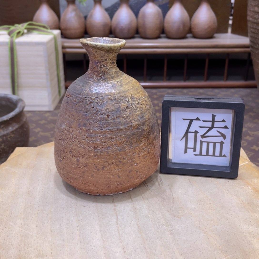 317备前烧备前烧备前烧