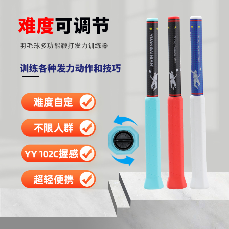 原概念【发力动作矫正】难度可调节羽毛球鞭打挥拍发力羽毛球训练器
