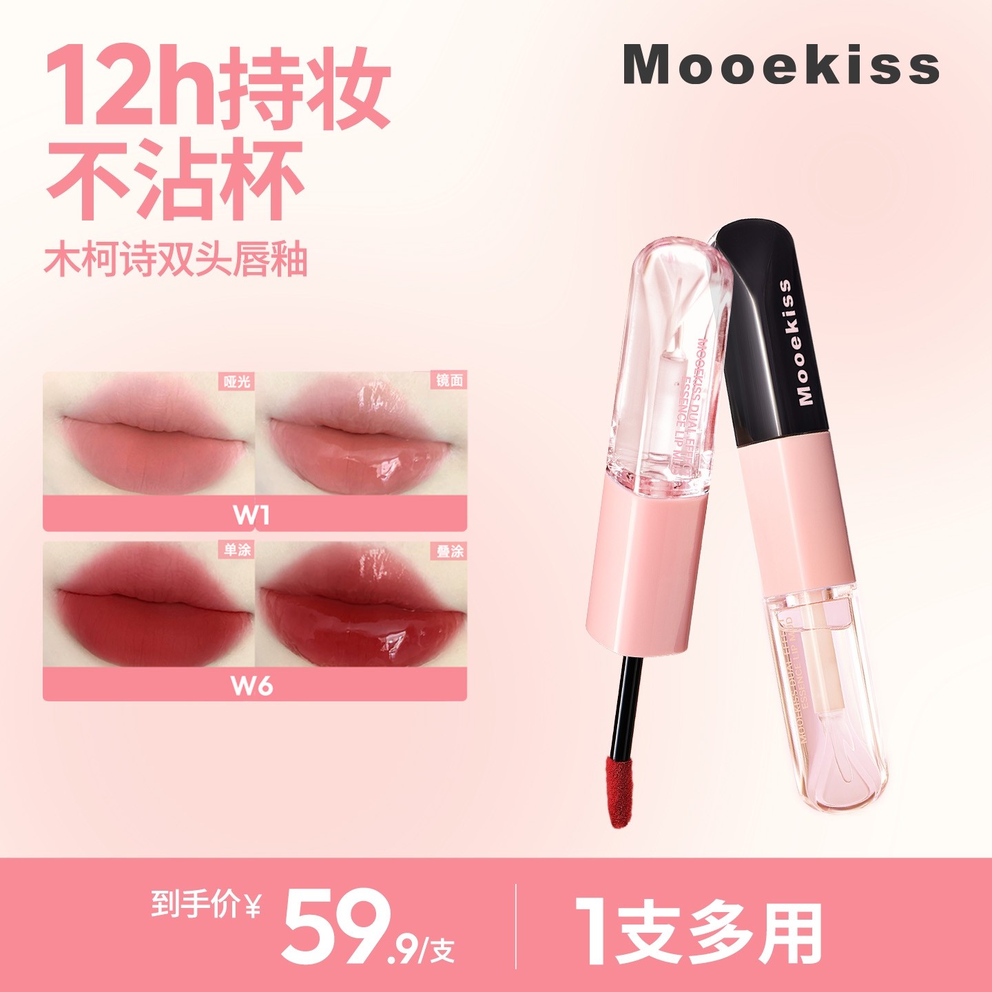 【秋冬新色】木柯诗双头唇釉哑光口红镜面水光不易沾杯一支多妆效D