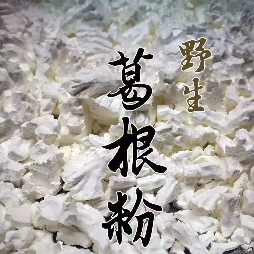 顺丰包邮农家手工葛粉