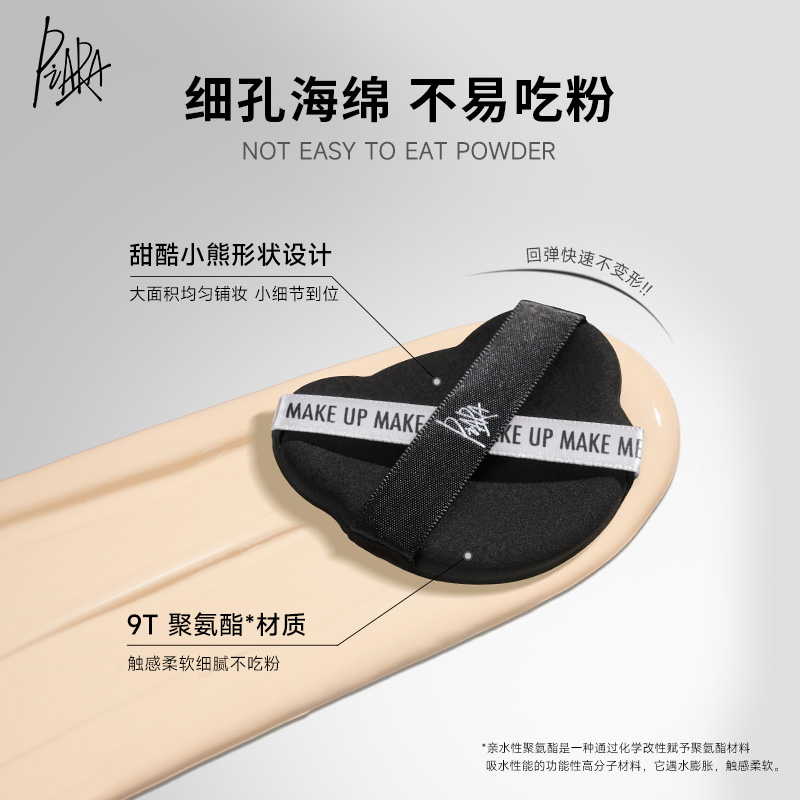 piara佩冉小熊软糖粉扑气垫超软定妆不易吃粉干湿两用粉底液fd1