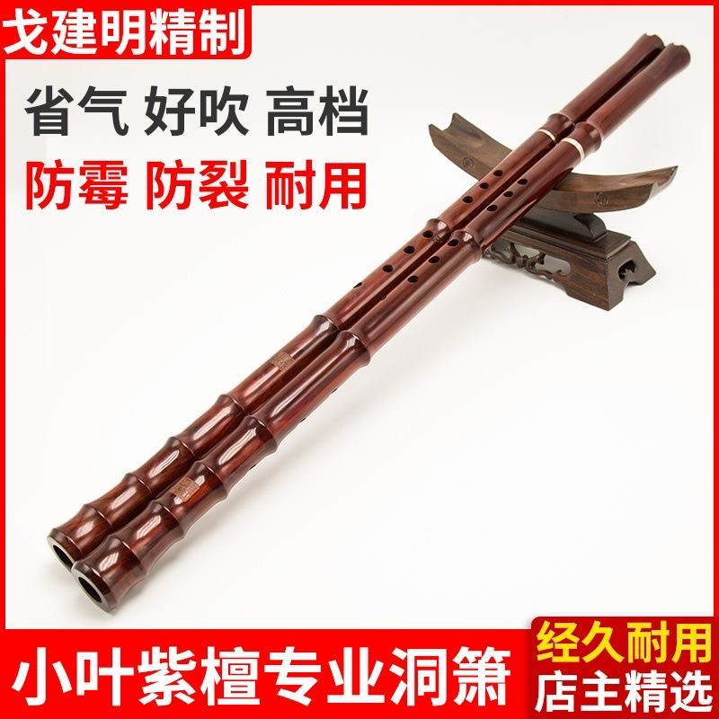 戈建明精制小叶紫檀洞箫乐器高档专业演奏八孔G调F调长萧红木箫