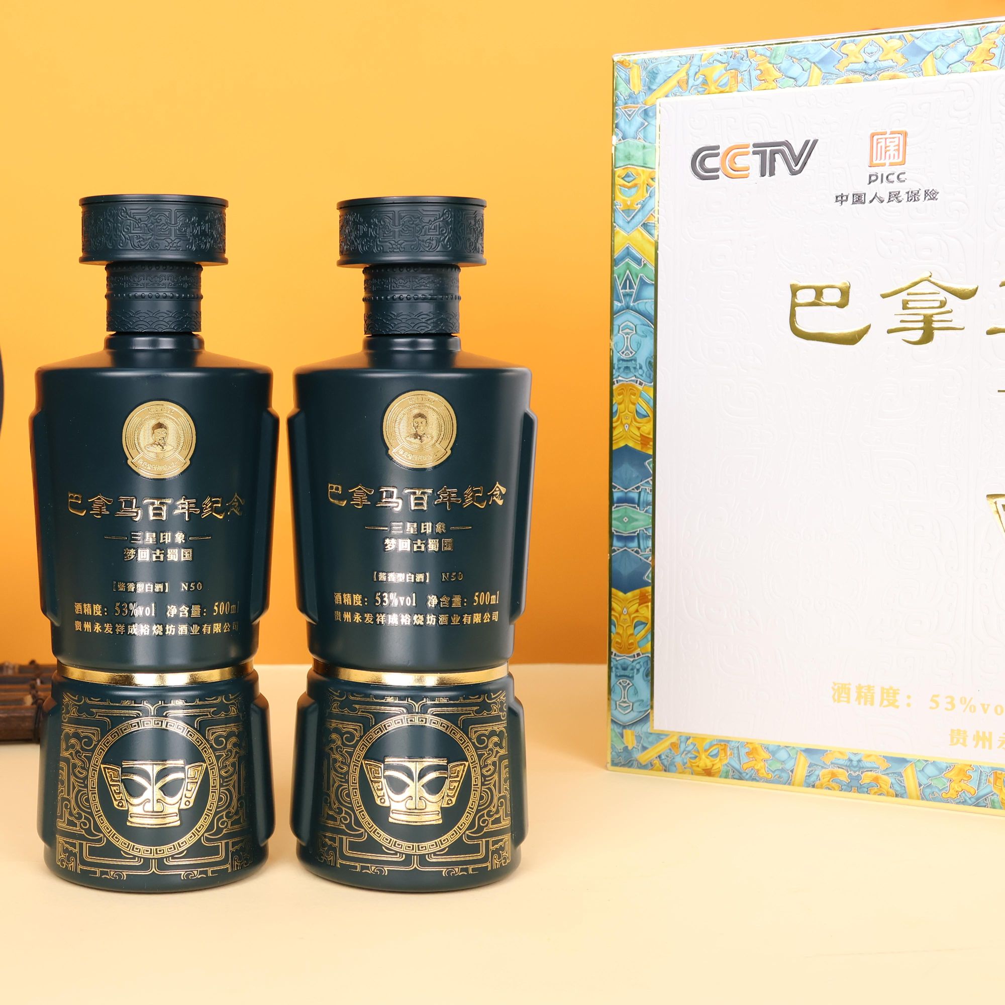 永发祥成裕烧坊贵之宗酒 酱香型白酒53度500ml*3瓶