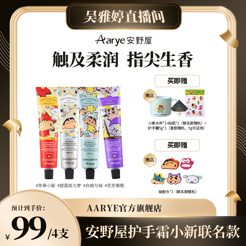 【雅婷好物】AARYE安野屋植萃香氛护手霜蜡笔小新联名保湿留香