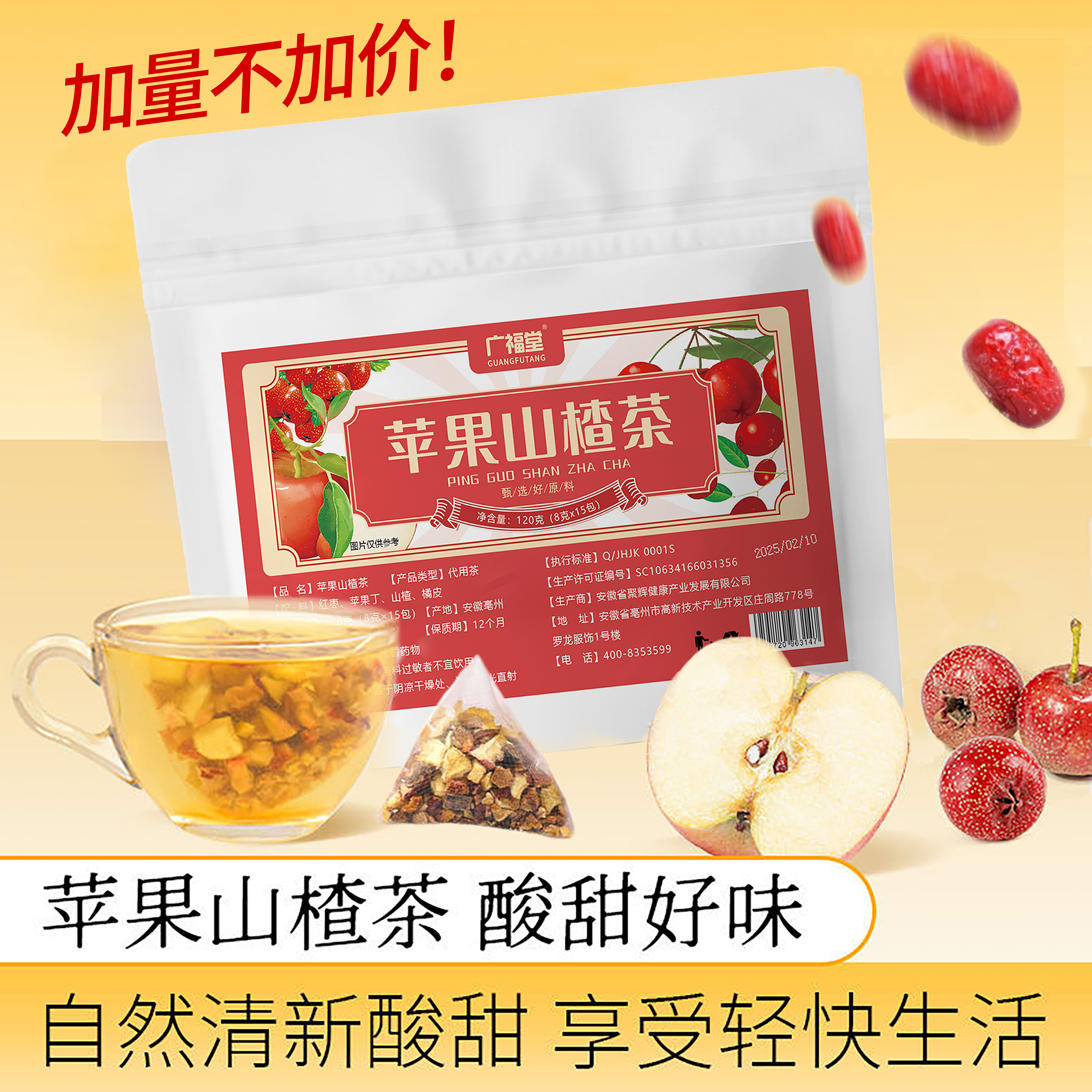 官方正品苹果山楂茶陈皮红枣圈苹果干山楂圈泡水泡茶苹果茶包