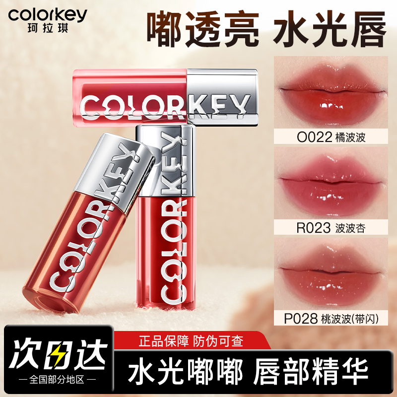 colorkey珂拉琪唇釉水波波唇部精华追光唇蜜口红女显白裸色系唇油