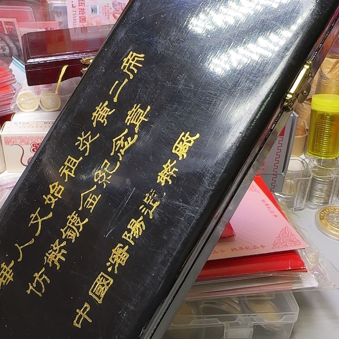 中国人文始祖镀金纪念章福利