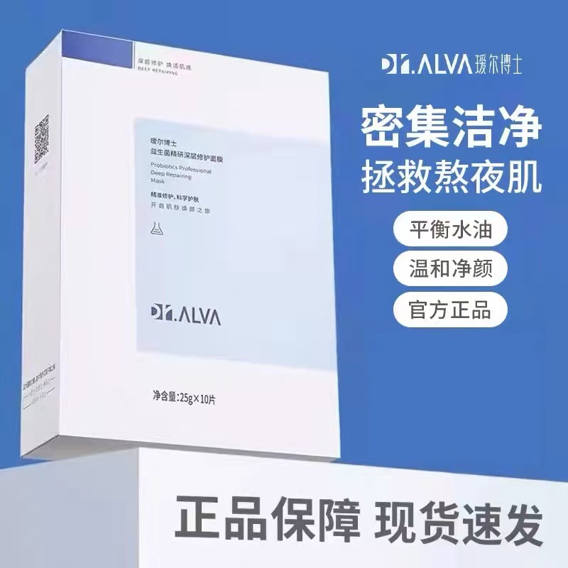 Dr.Alva瑷尔博士面膜益生菌补水保湿熬夜去黄修护敏感肌焕活洁净