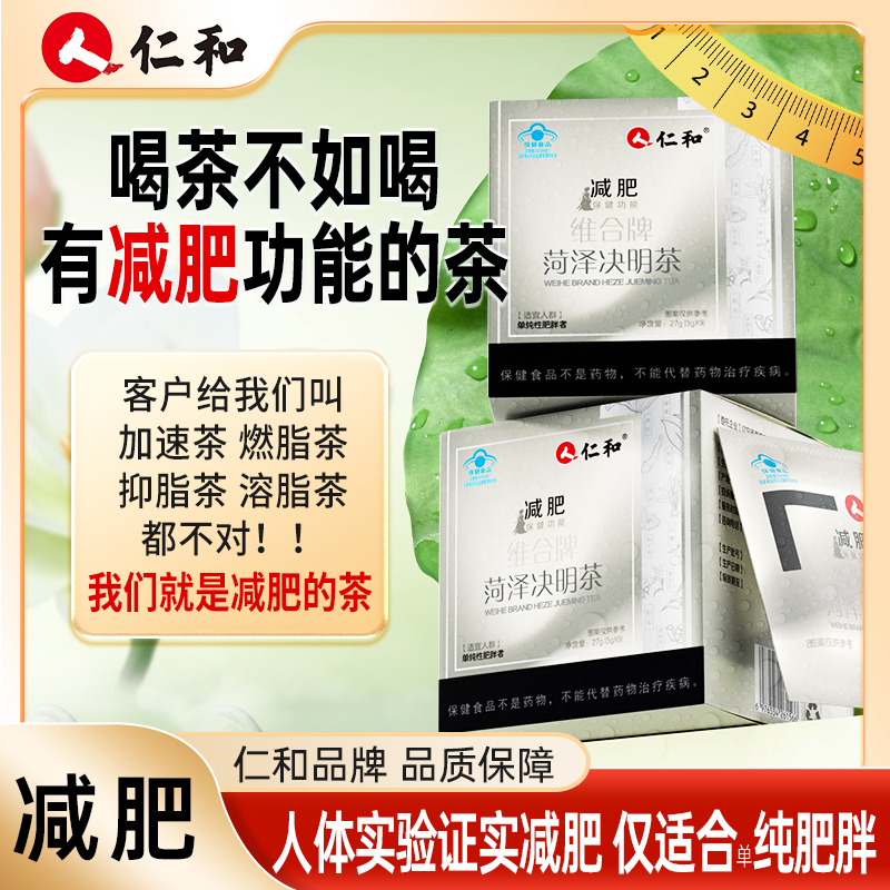 仁和减肥茶适合单纯性肥生地熟大黄决明子薏苡仁草本提取官方正品