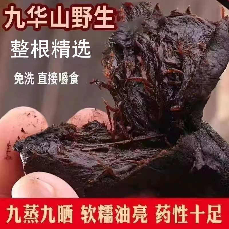 九蒸九晒正宗煲汤煮水开袋即食免洗甄选品质农产品