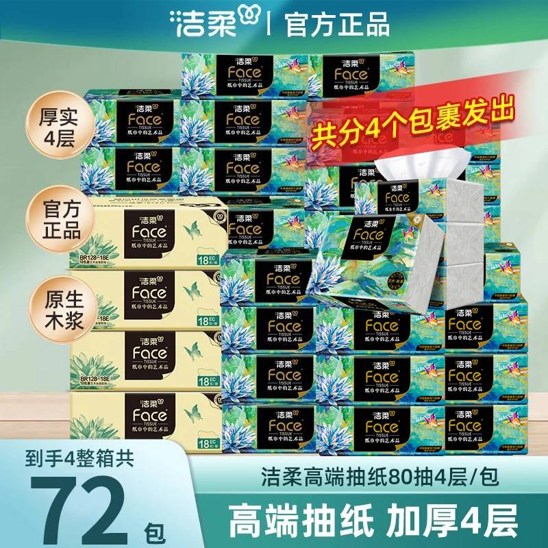 洁柔抽纸油画艺术纸巾无香可湿水加厚大号母婴餐巾纸居家必备纸巾