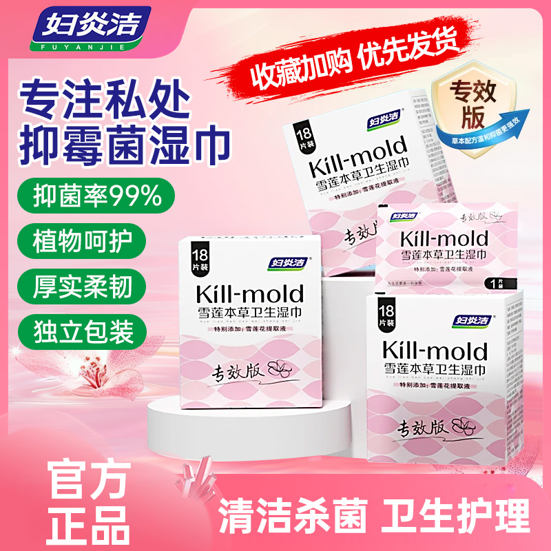 妇炎洁女性专用私处清洁护理湿纸巾房事可擦抑菌卫生便携温和z