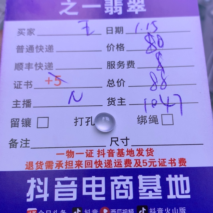 翡翠颈饰未镶嵌五**香