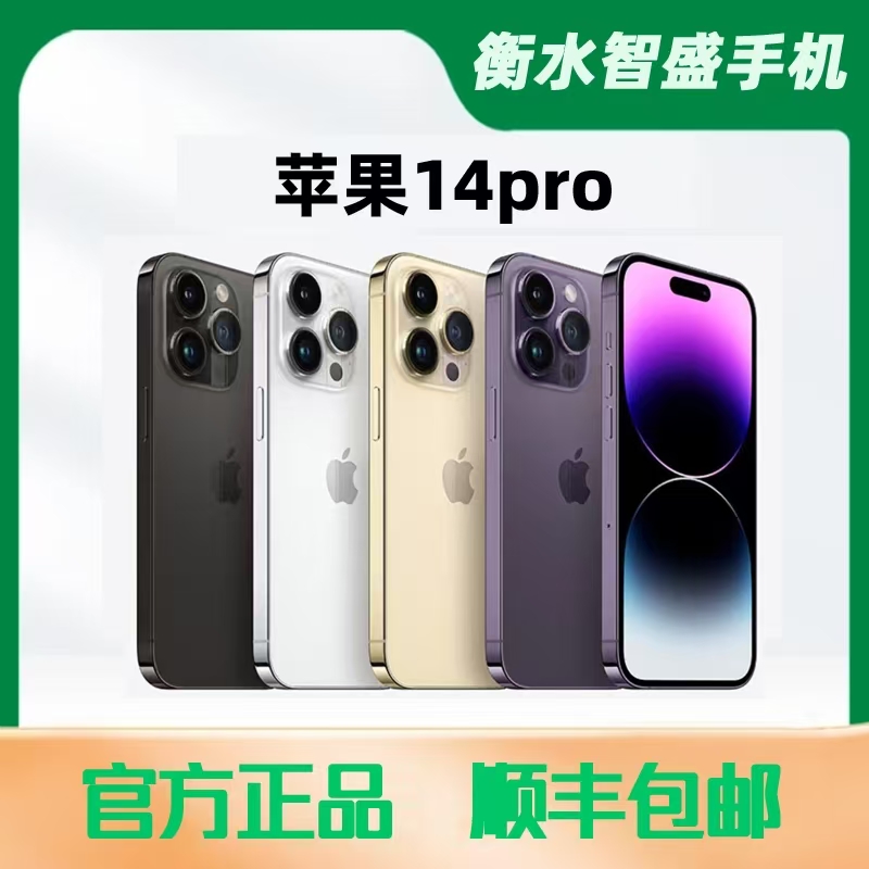 99新 Apple/苹果 苹果14pro手机原装正品国行双卡全网通