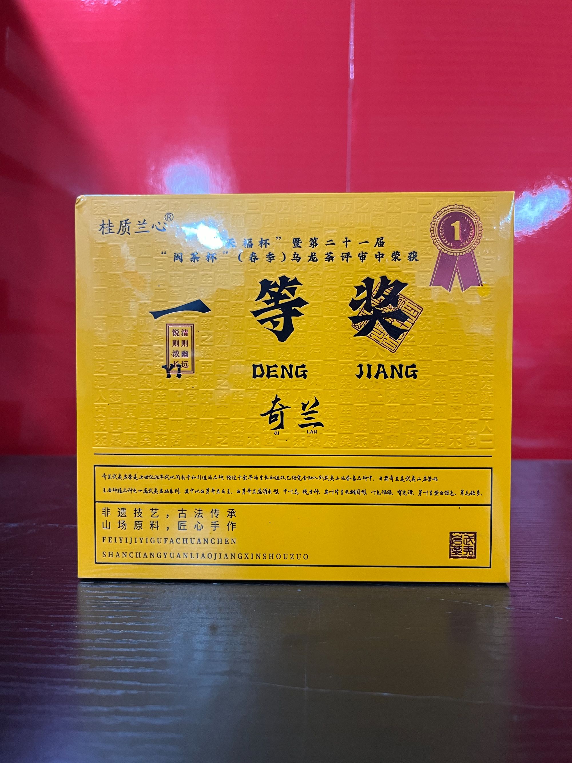 【量大总仓】武记 桂质兰心 奇兰 一等奖 茶叶分享链接（100g*1盒）