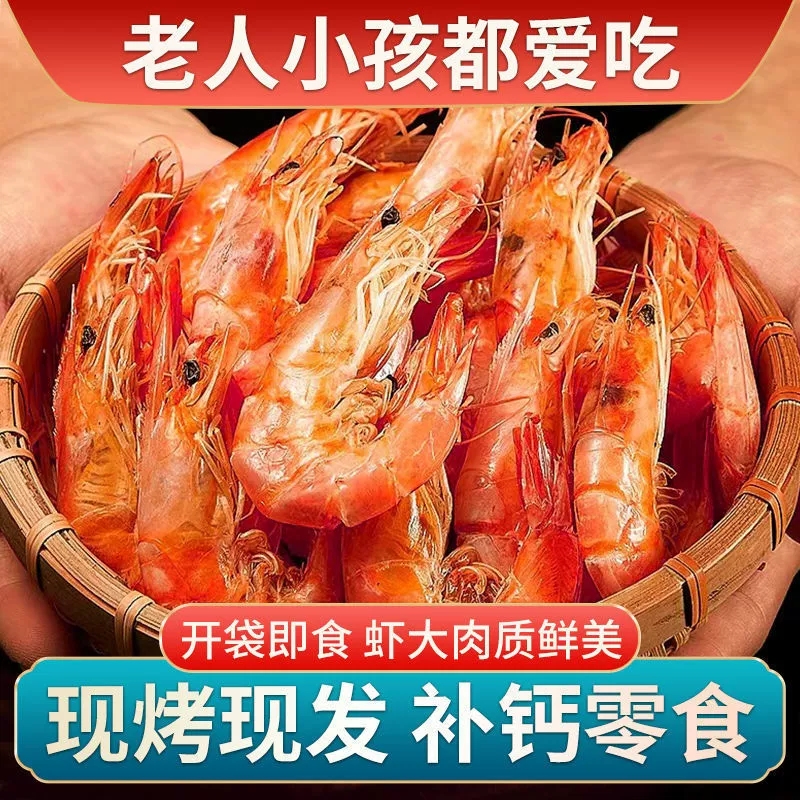 即食对虾干非特级淡干烤虾干货水产无盐虾米儿童孕妇解馋