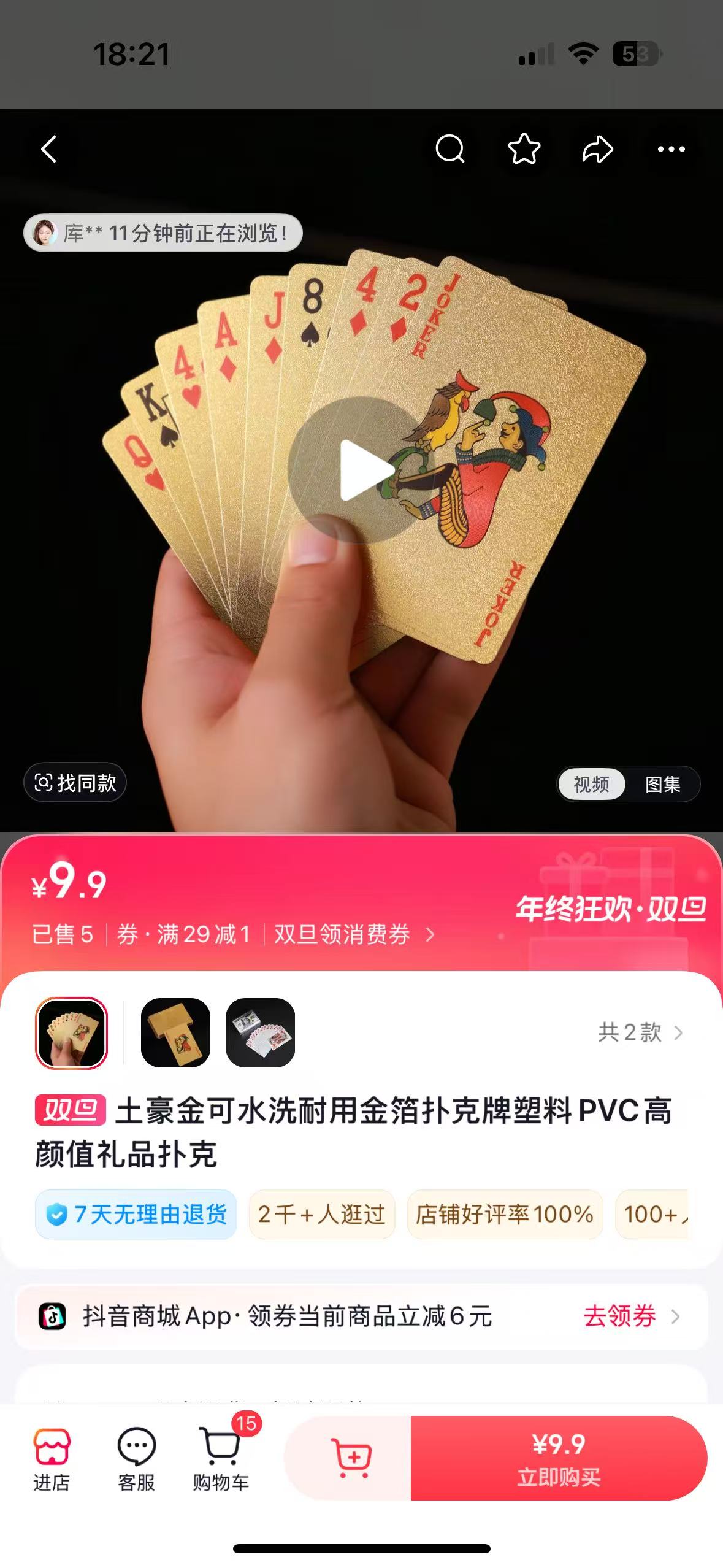 PVC塑料扑克牌一副