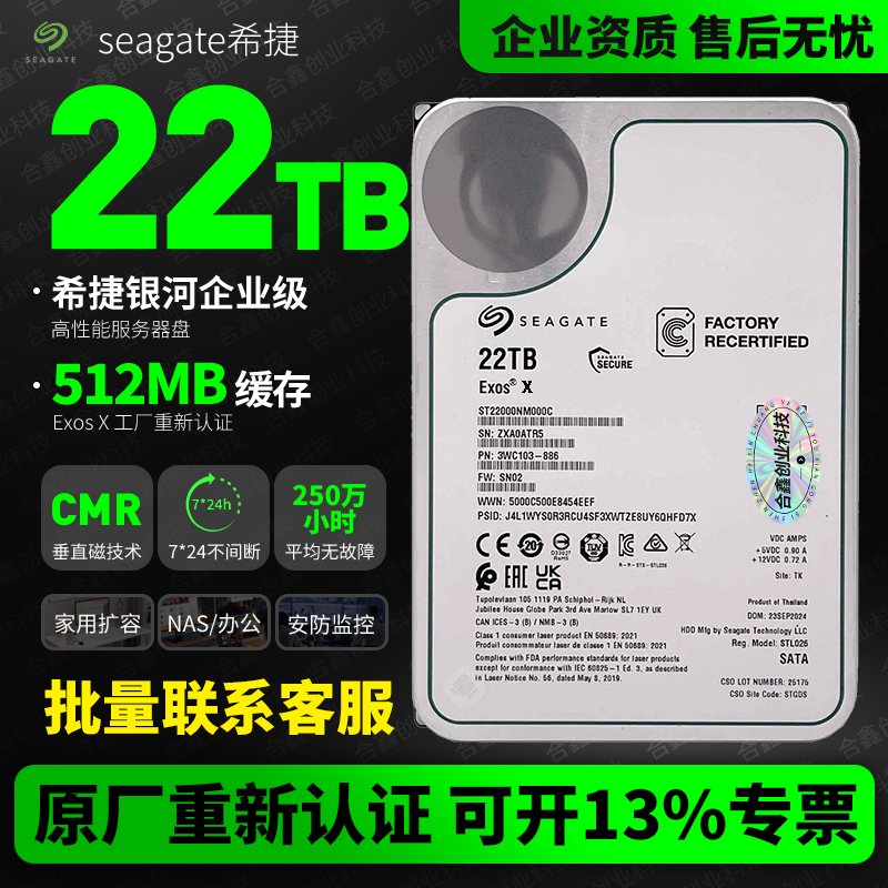 未拆封 seagate/希捷 22TB银河企业级氦气机械硬盘垂直NAS服务器