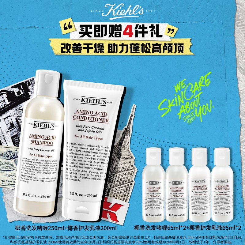 【立即抢购】科颜氏椰香氨基洗发水啫喱护发清洁套装