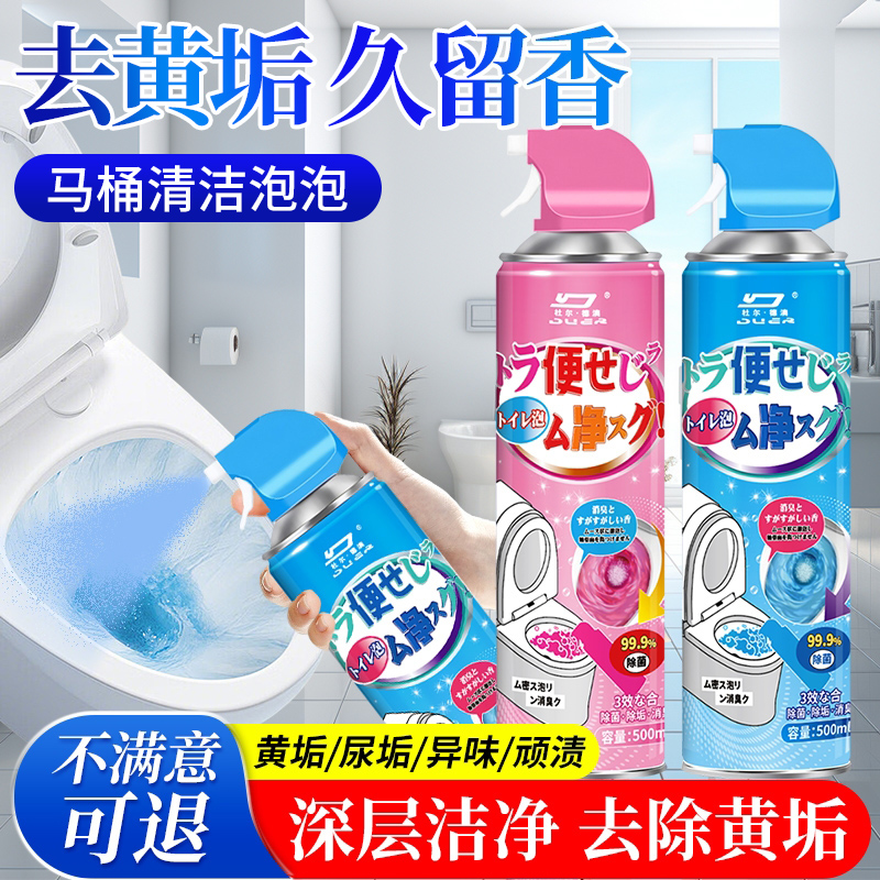 马桶清洁慕斯云朵泡泡强力去污渍香氛洁厕灵强力除垢除臭去污留香