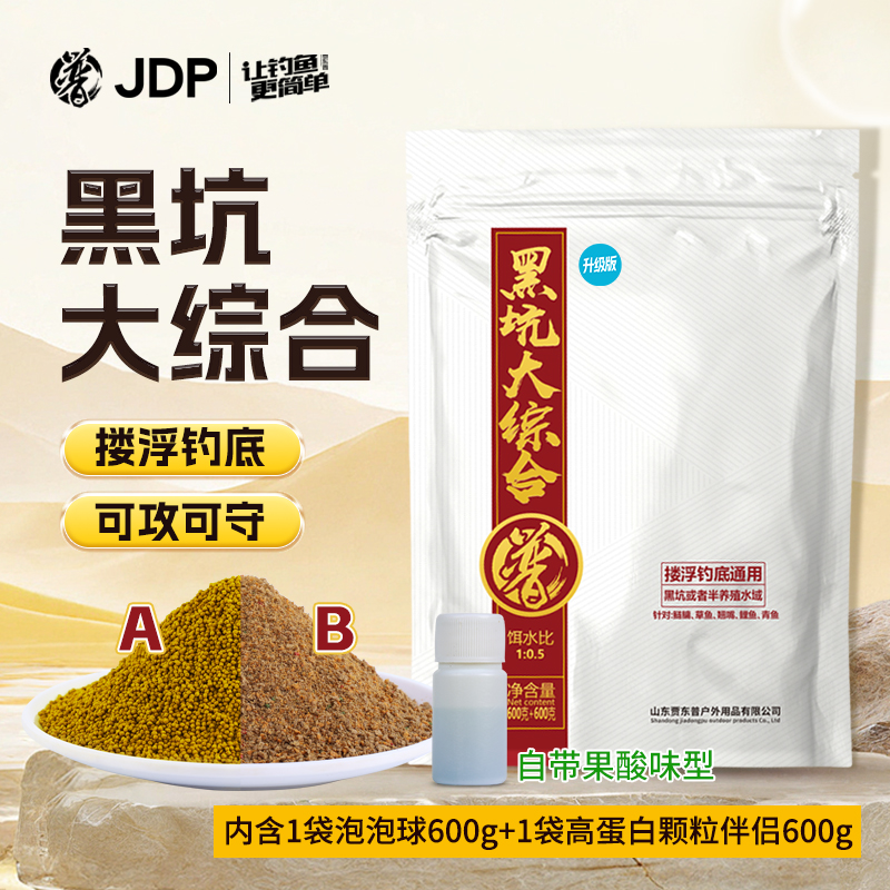 贾东普黑坑大综合饵料钓鱼散炮泡泡球黑坑鲤青草鱼鲢鳙钓鱼用具