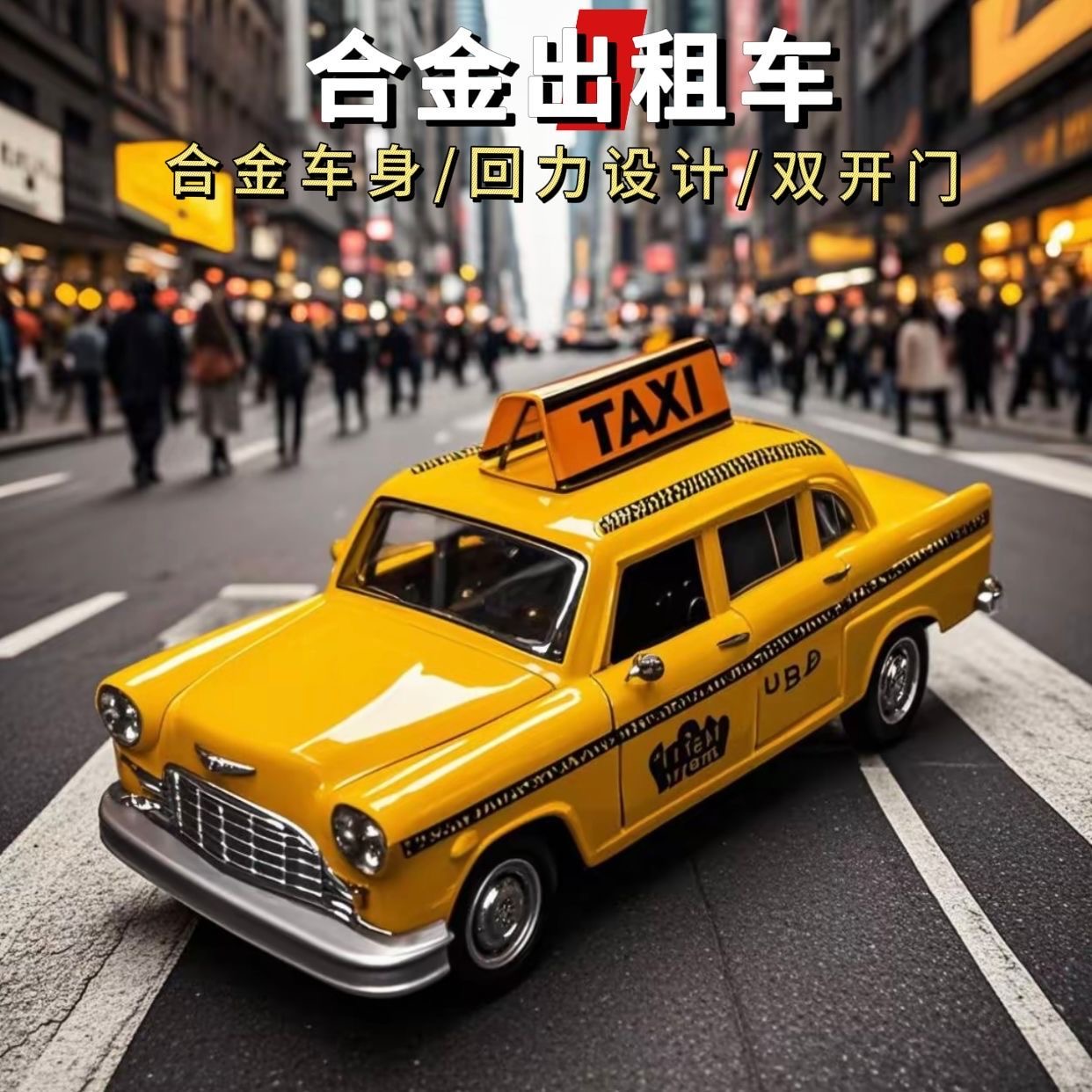 合金拉达出租车玩具车 出租车玩具 合金车玩具 回力行驶 可开车门