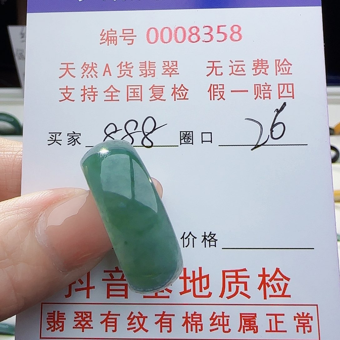 翡翠戒指未镶嵌8***牌戒指