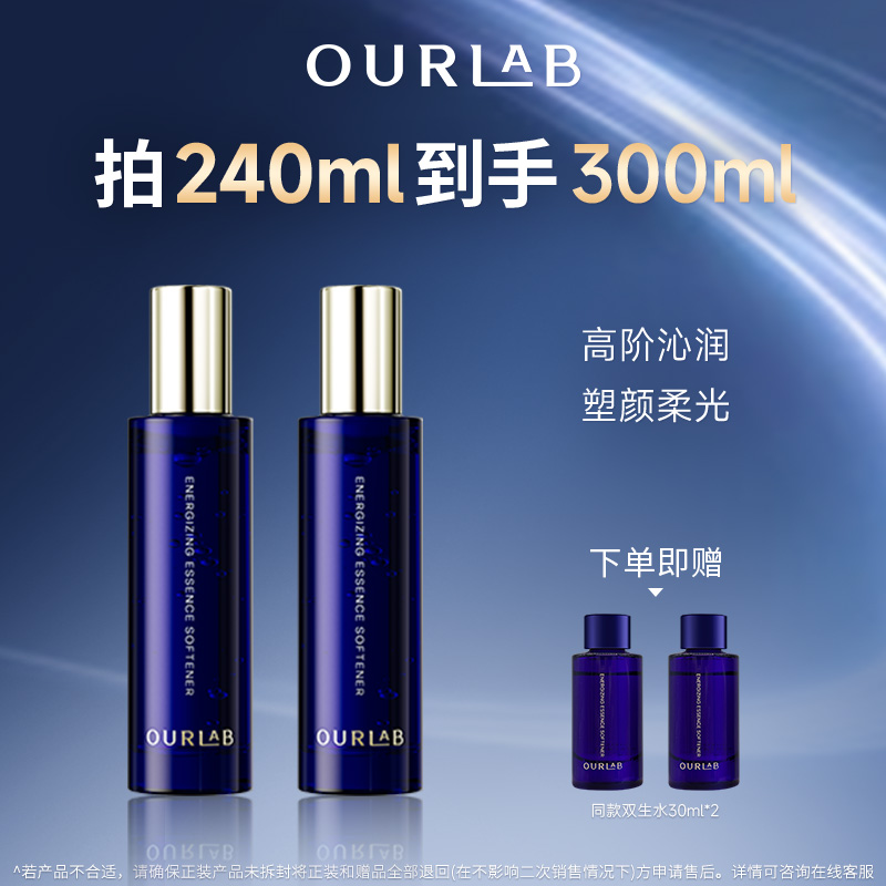 OURLAB蕴采双生精华水120ml*2瓶 保湿抗皱紧致