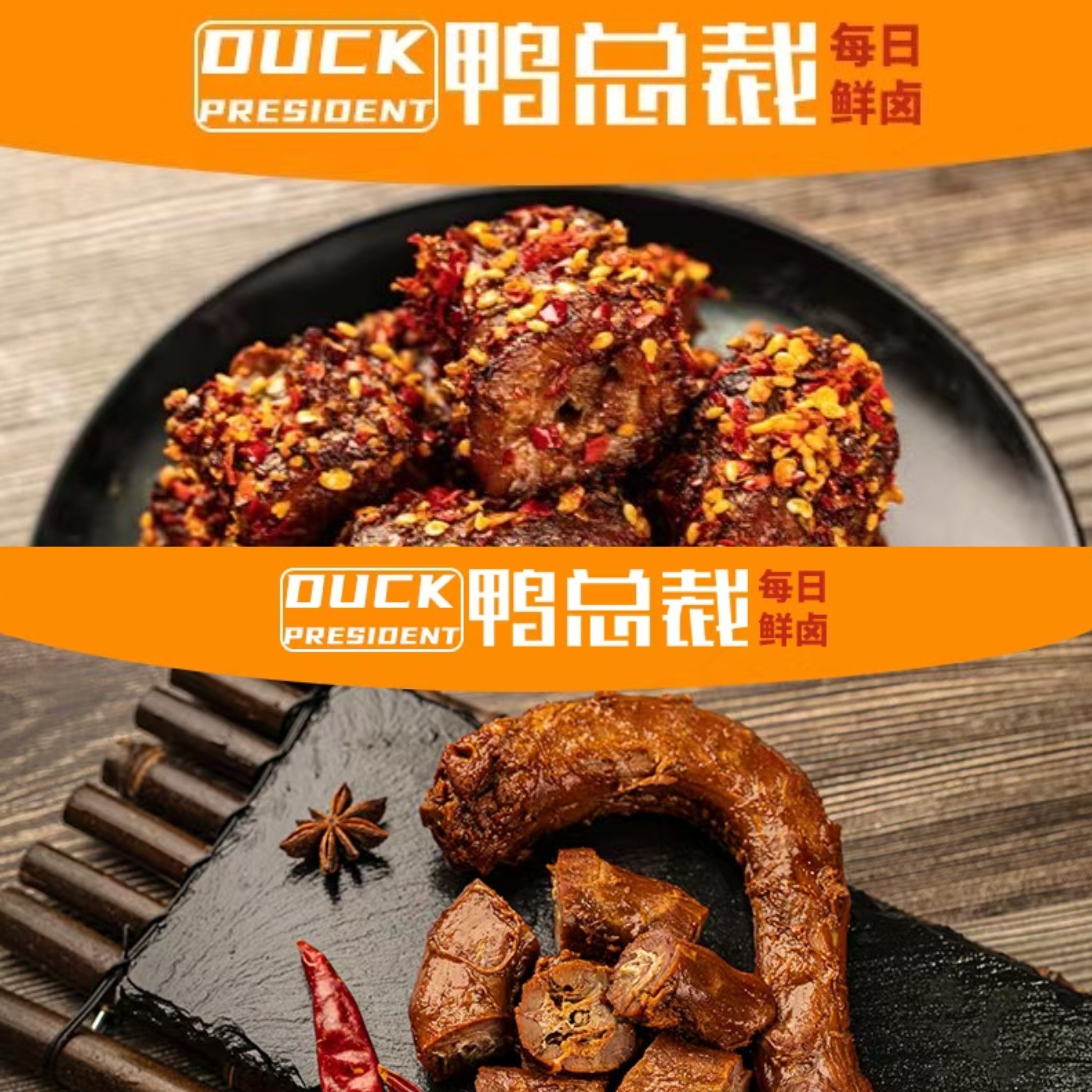 【新鸭脖组合】甜辣鸭脖每包2根150g/香辣鸭脖每包2根150g【顺丰】