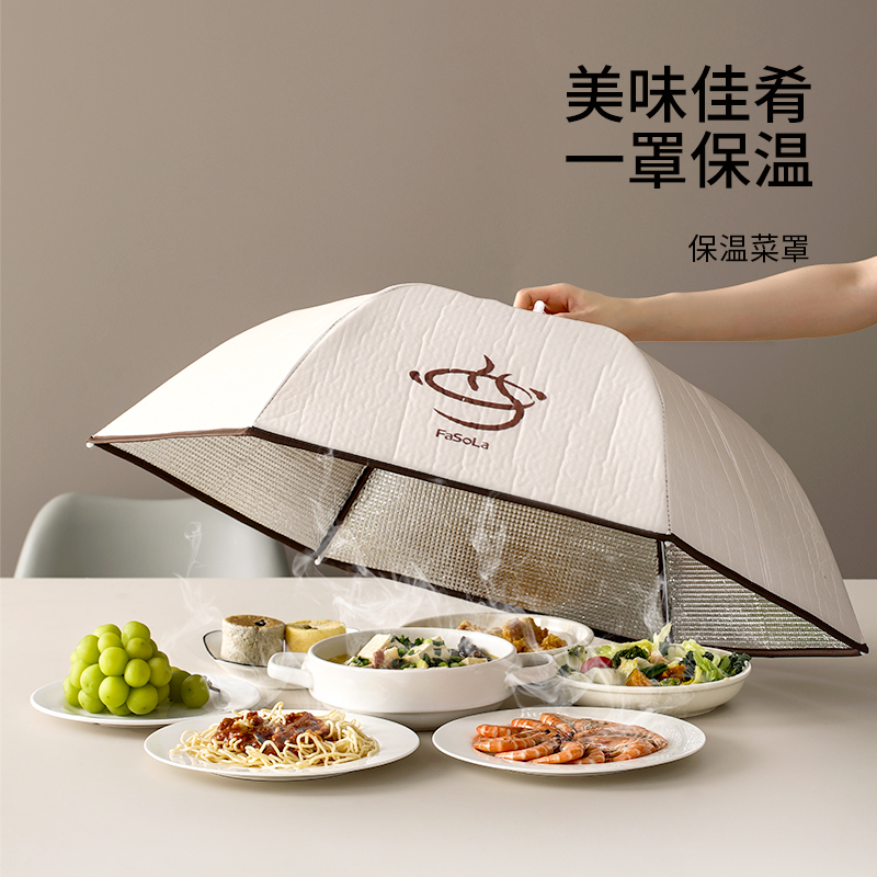 FaSoLa保温菜罩冬季保暖家用可折叠餐桌盖剩饭菜防虫食物防尘罩子