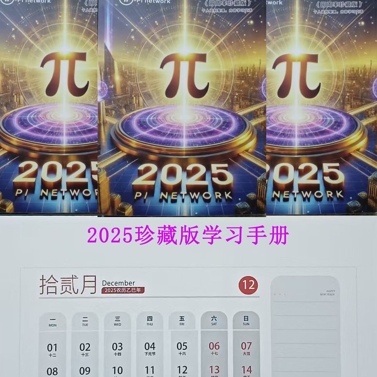 2025年珍藏版记录学习本册全新手册挂历简单易懂